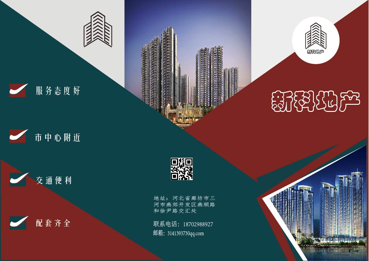 员工实训作品——三折页（新科地产）