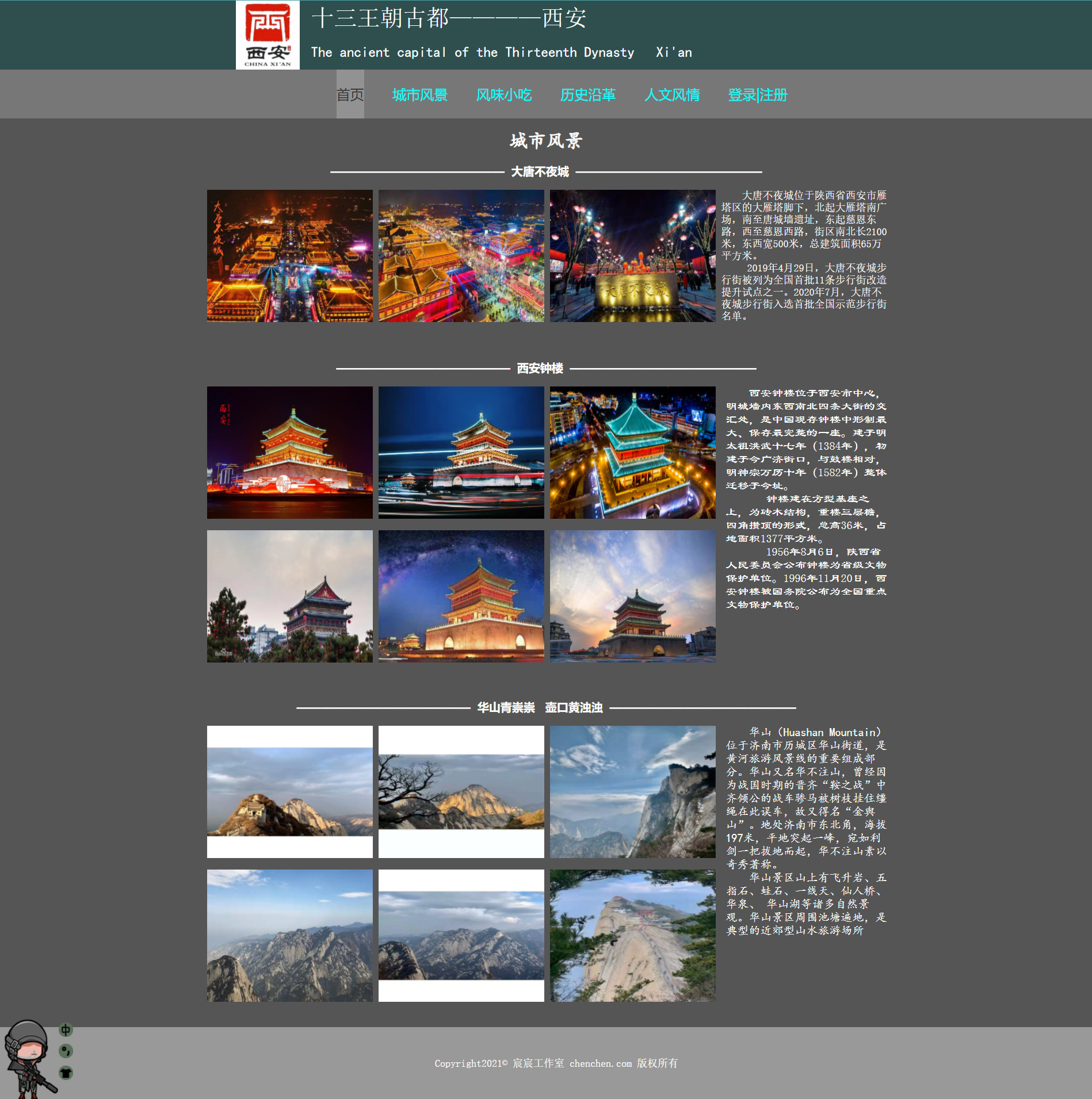 员工实训作品——网页设计与制作（2）