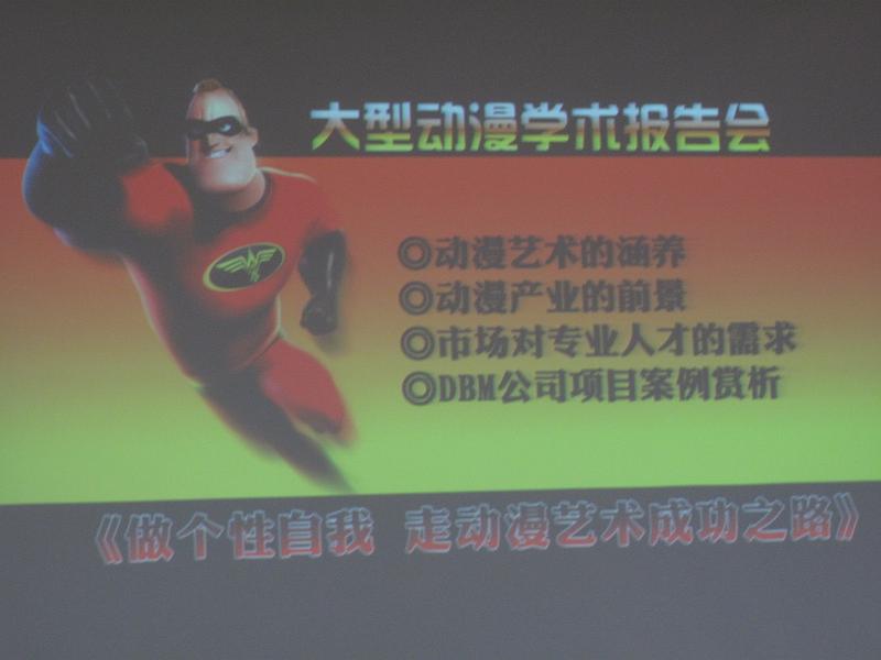 企业专家在我系举办动漫学术报告会