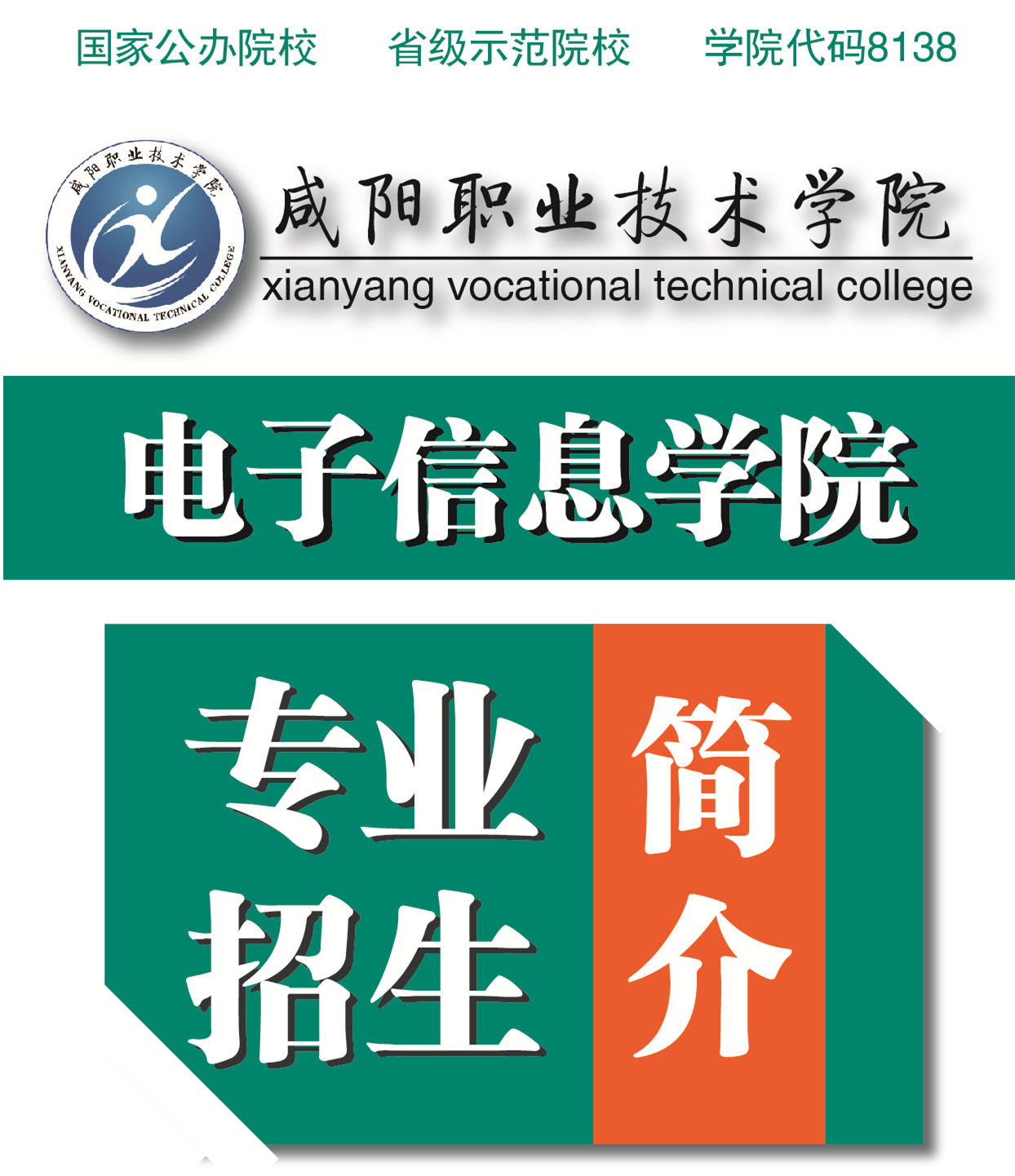 电子信息公司招生专业简介