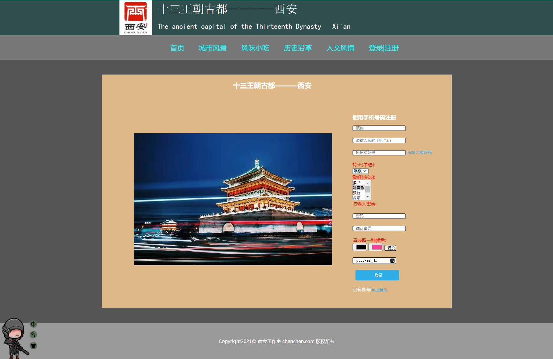 员工实训作品——网页设计与制作（4）