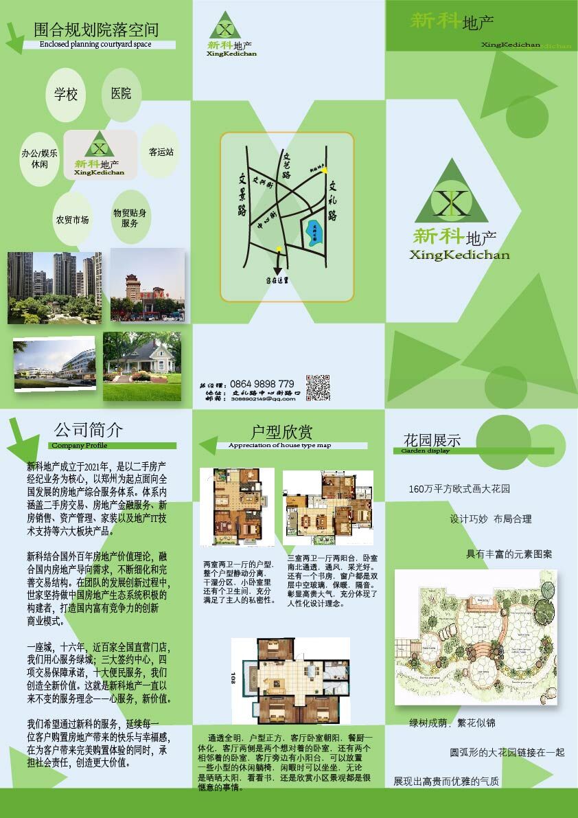 员工实训作品——三折页（新科地产）