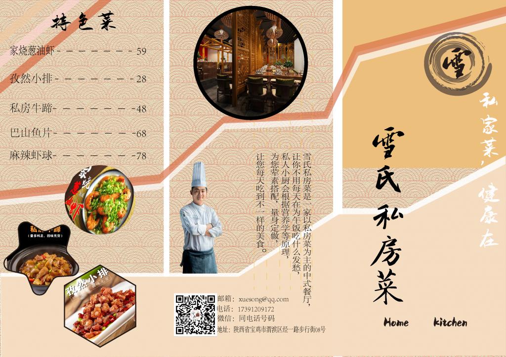 员工实训作品——三折页（私房菜）