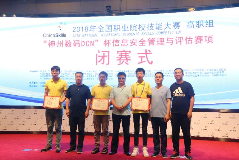 2018年全国职业院校技能大赛高职组信息安全与评估比赛中荣获团体二等奖