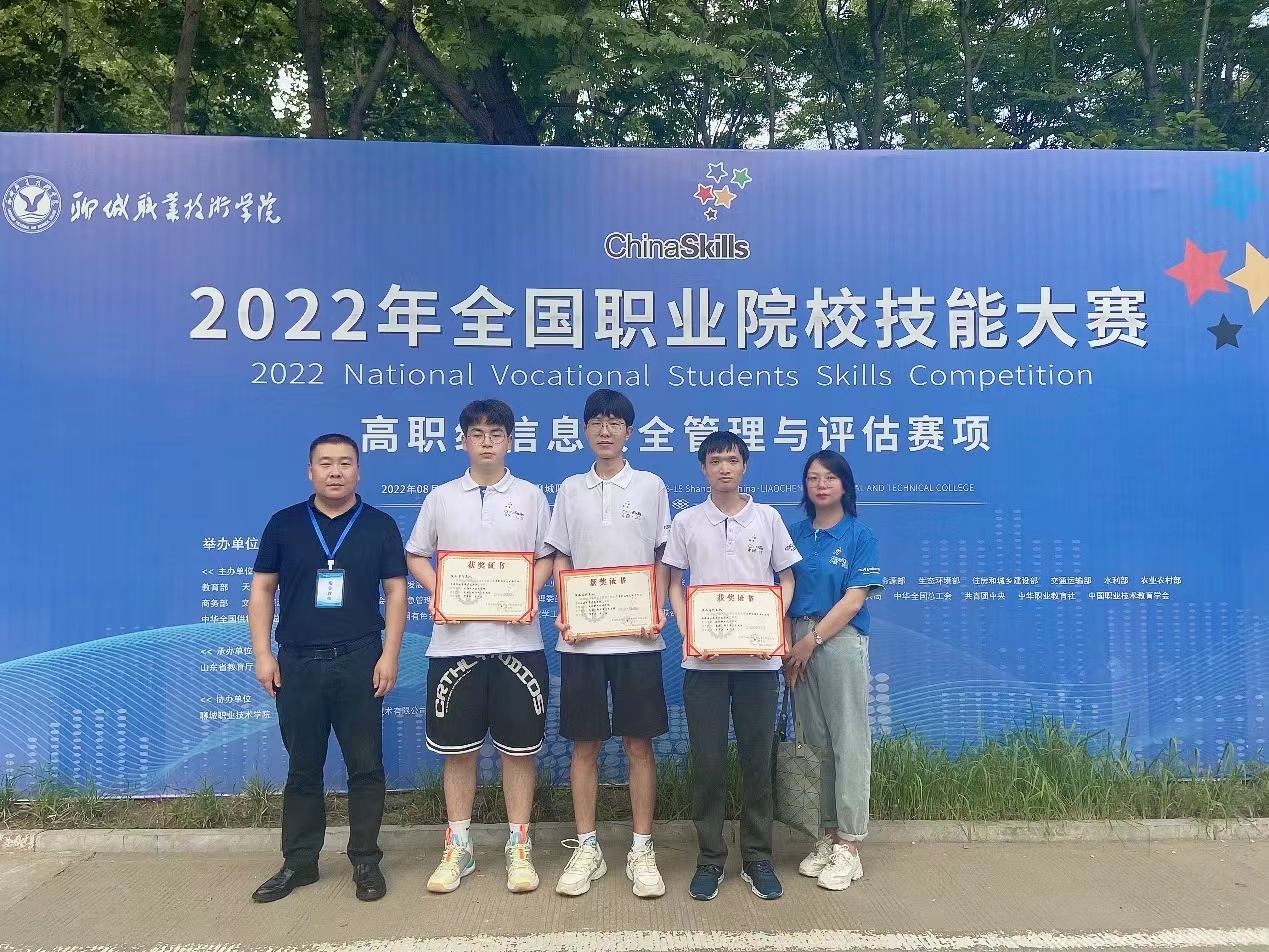 2022年全国职业技能大赛信息安全管理与评估赛项三等奖