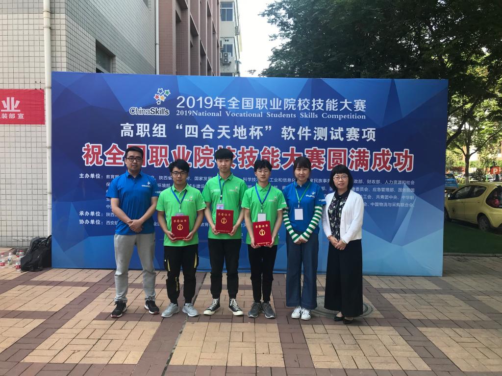 2019年全国职业院校技能大赛软件测试三等奖