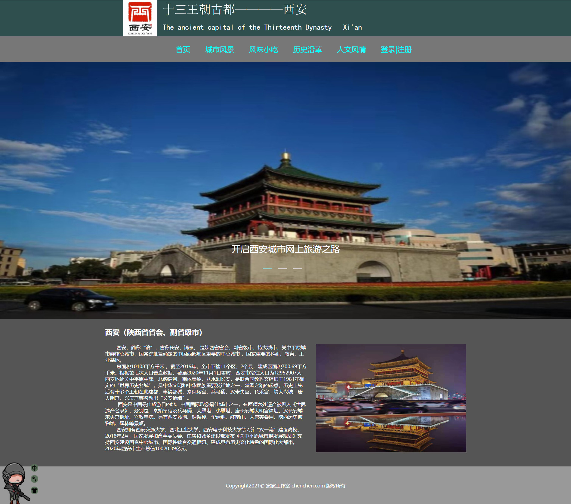 员工实训作品——网页设计与制作（1）