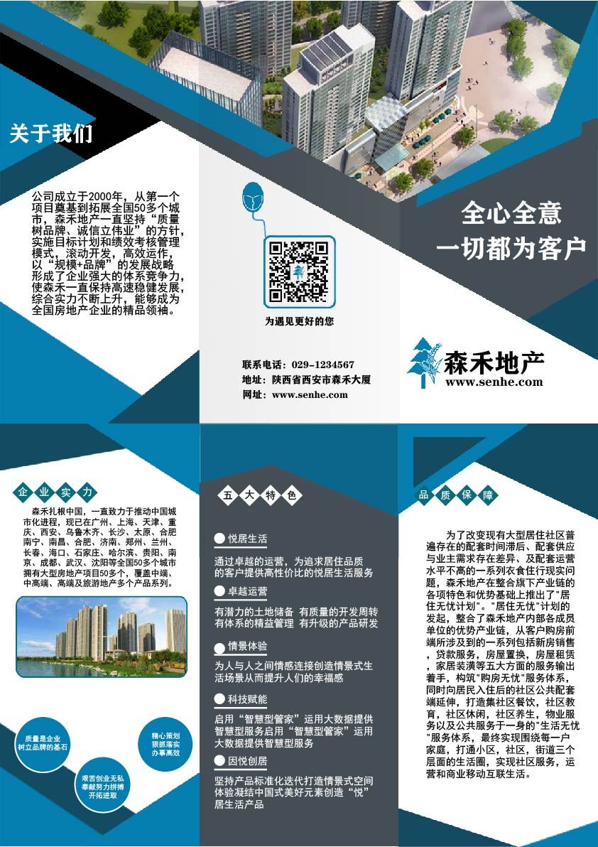 员工实训作品——三折页（森木地产）