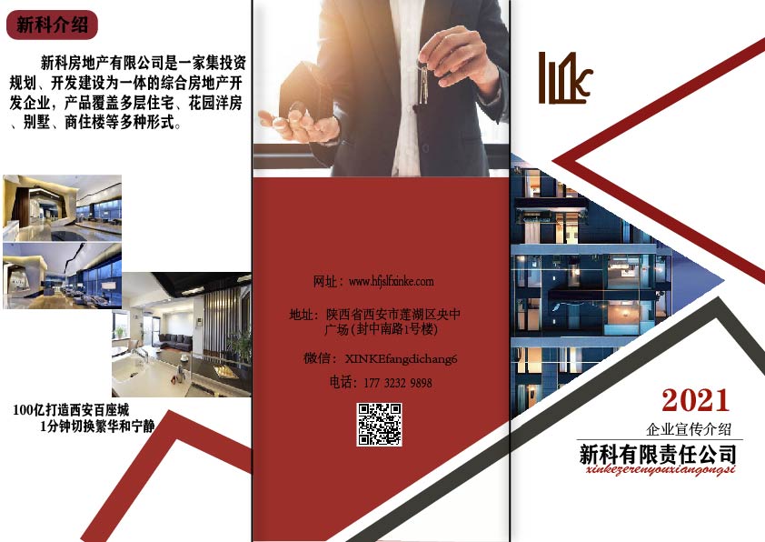员工实训作品——三折页（新科地产）
