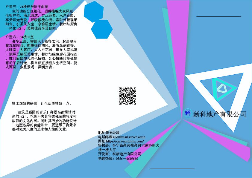 员工实训作品——三折页（新科地产）